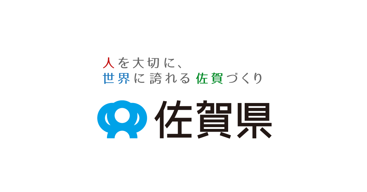 県 ホームページ 佐賀 新型コロナウイルスワクチン接種について