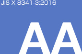 JIS X 8341-3:2016 (ISO/IEC 40500:2012) 適合レベルAA