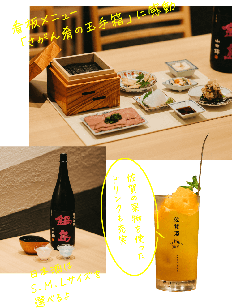 看板メニュー「さがん肴の玉手箱」に感動 日本酒はS.M.Lサイズを選べるよ 佐賀の果物を使ったドリンクも充実
