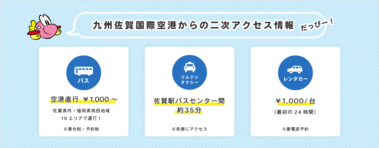 九州佐賀国際空港 佐賀県 九州佐賀国際空港 佐賀県