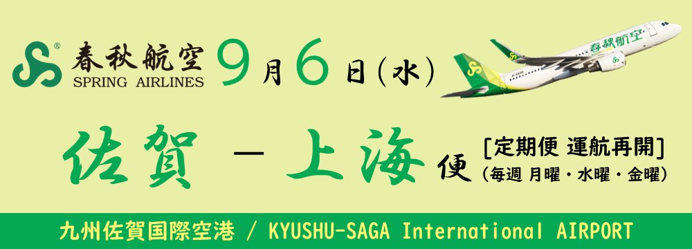 上海便就航再開（別ウィンドウで開きます）