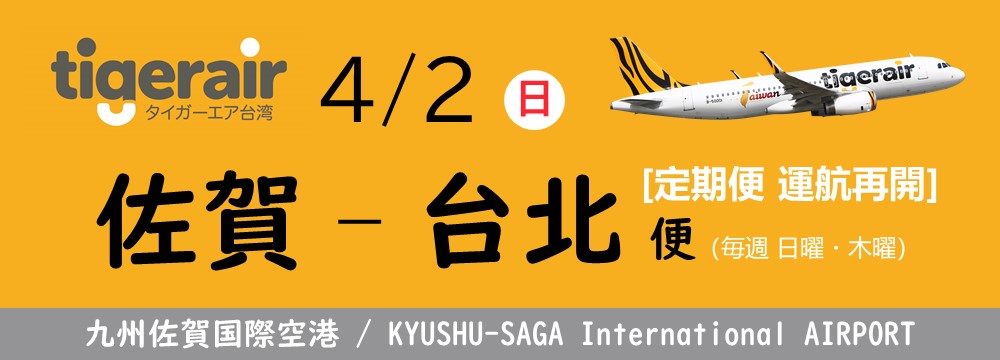 台北便就航再開（別ウィンドウで開きます）