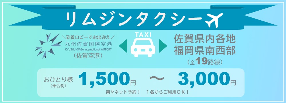 リムジンタクシー（別ウィンドウで開きます）
