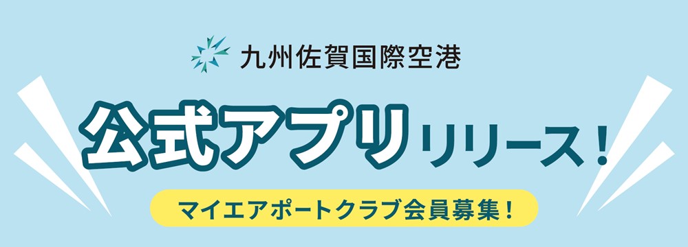 マイエアポートクラブアプリ（別ウィンドウで開きます）