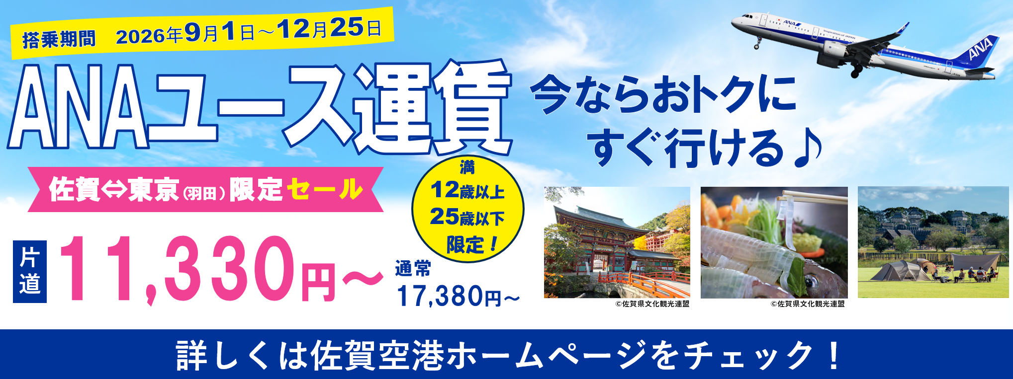 ユース運賃（別ウィンドウで開きます）