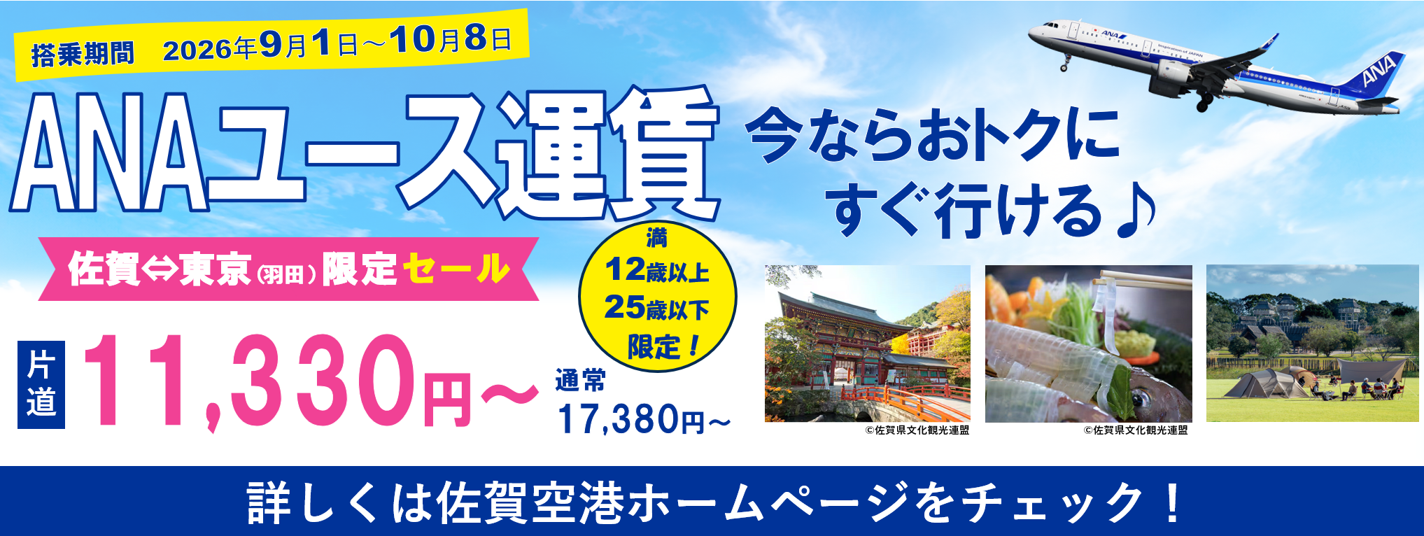 ユース運賃（別ウィンドウで開きます）