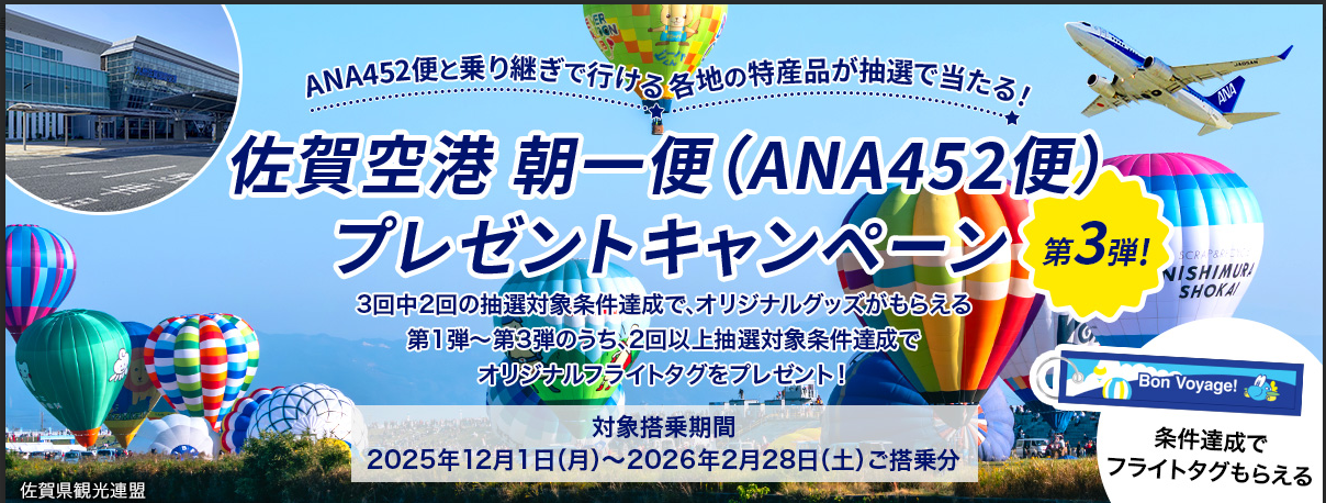 452便キャンペーン（別ウィンドウで開きます）