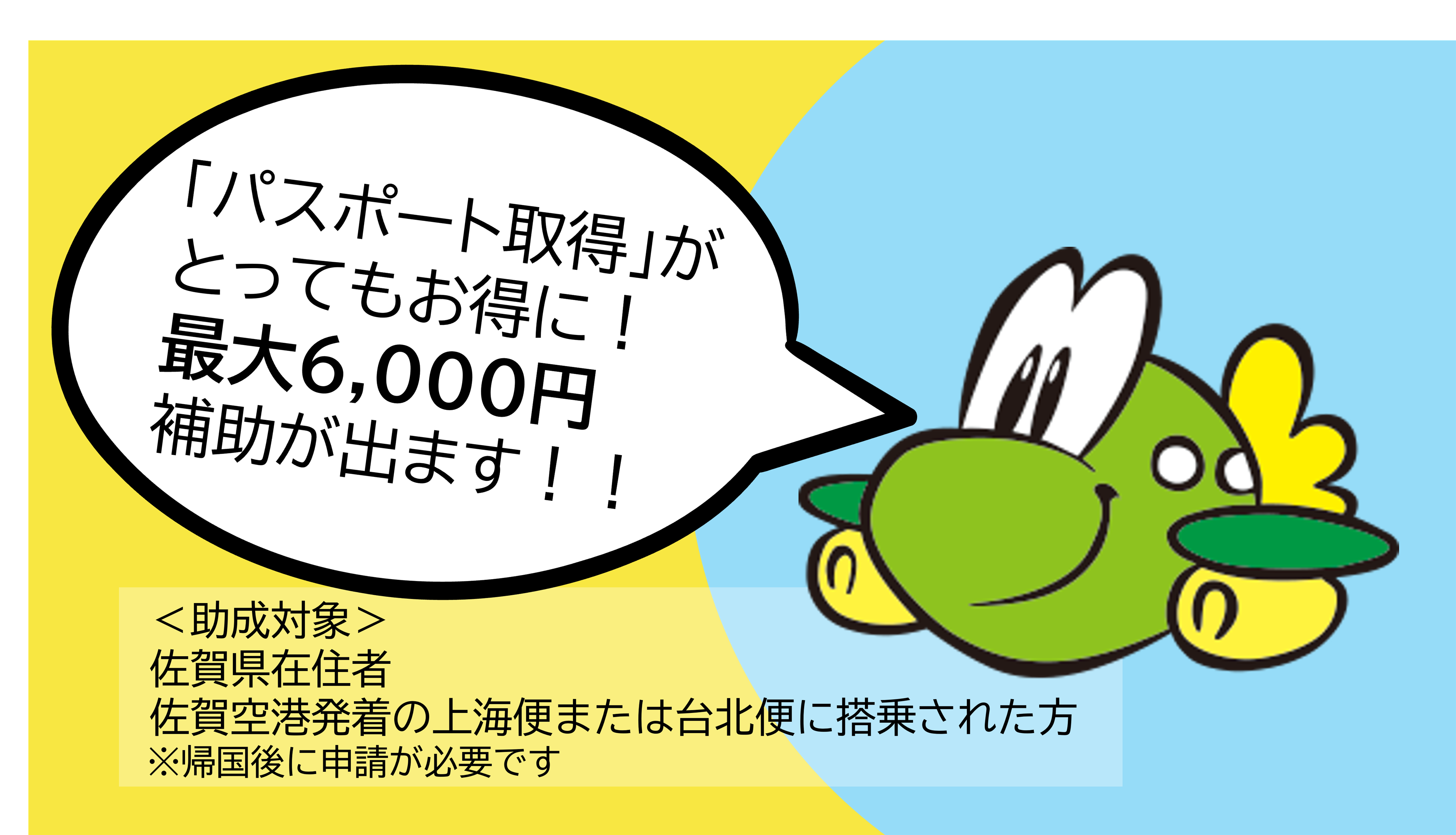 パスポート取得キャンペーン（別ウィンドウで開きます）