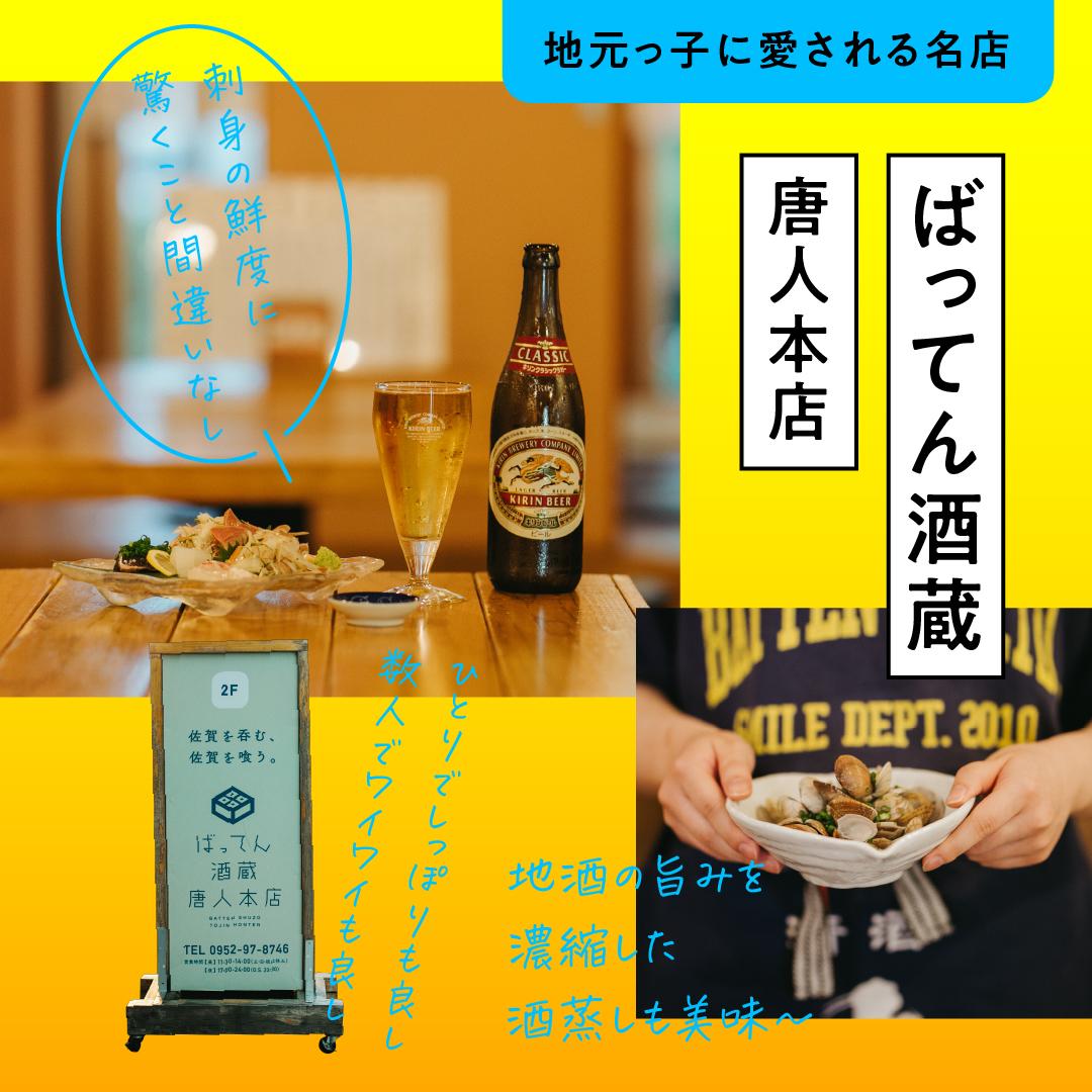 ばってん酒造唐人本店