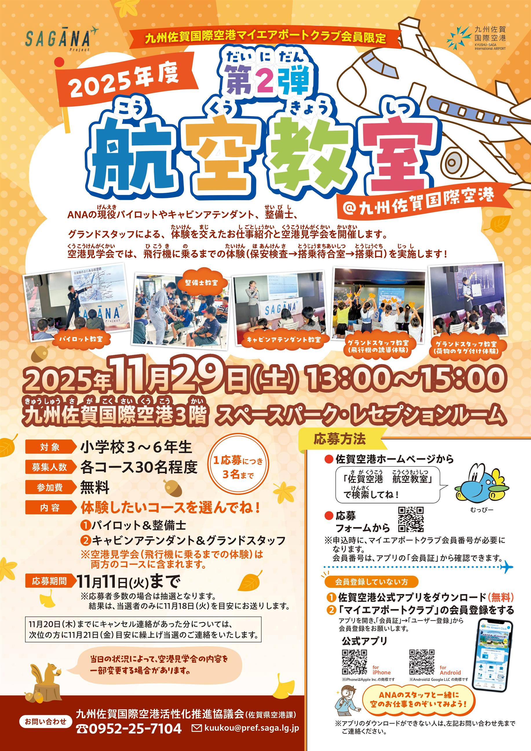 航空教室チラシ