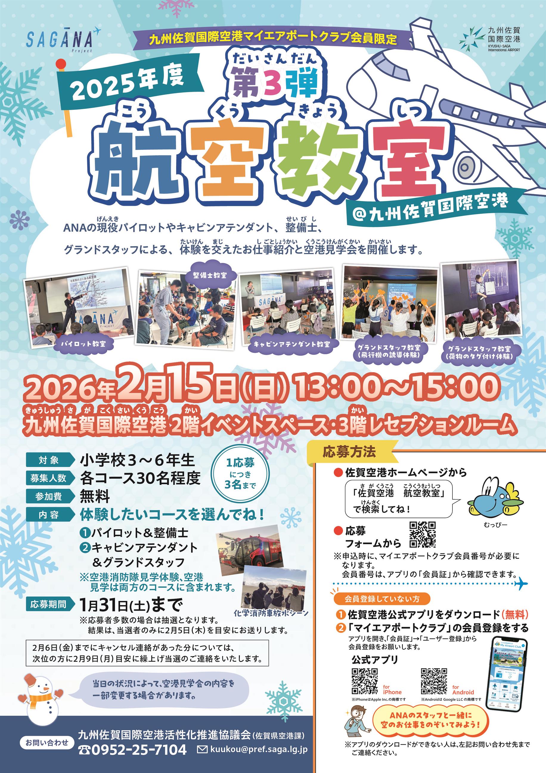 第3弾航空業界チラシ