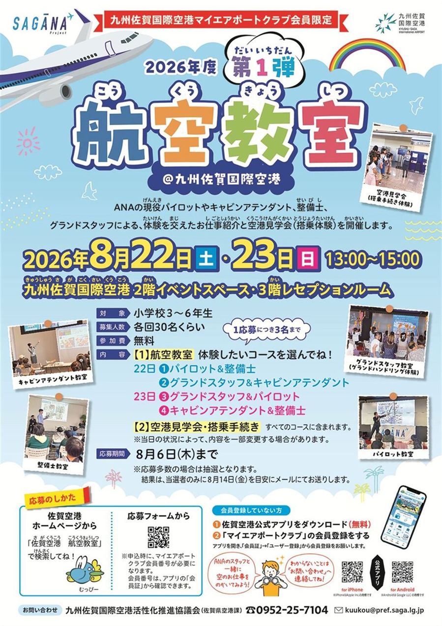 航空教室チラシ