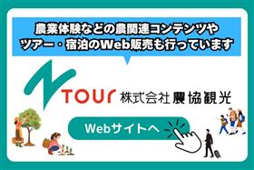 農業観光
