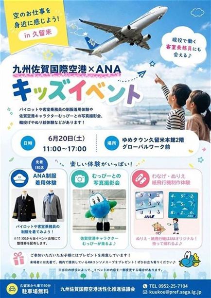 キッズイベント（ゆめタウン久留米）