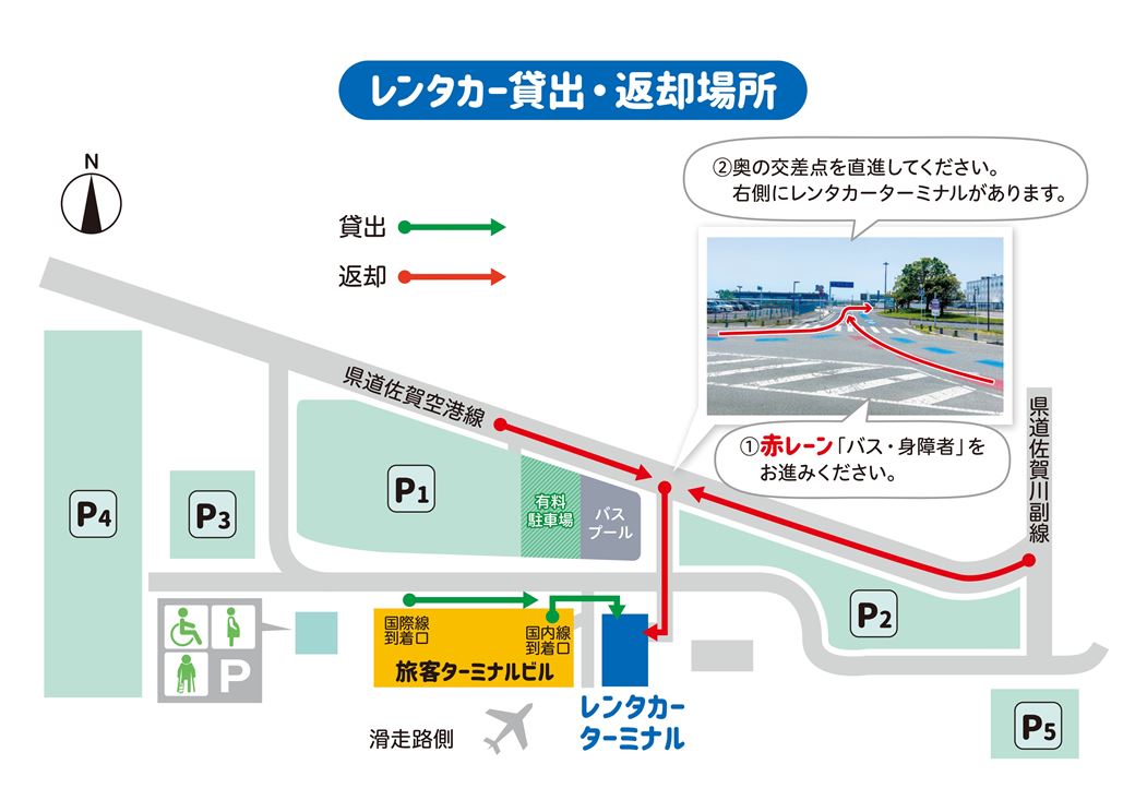 レンタカー貸出・返却場所