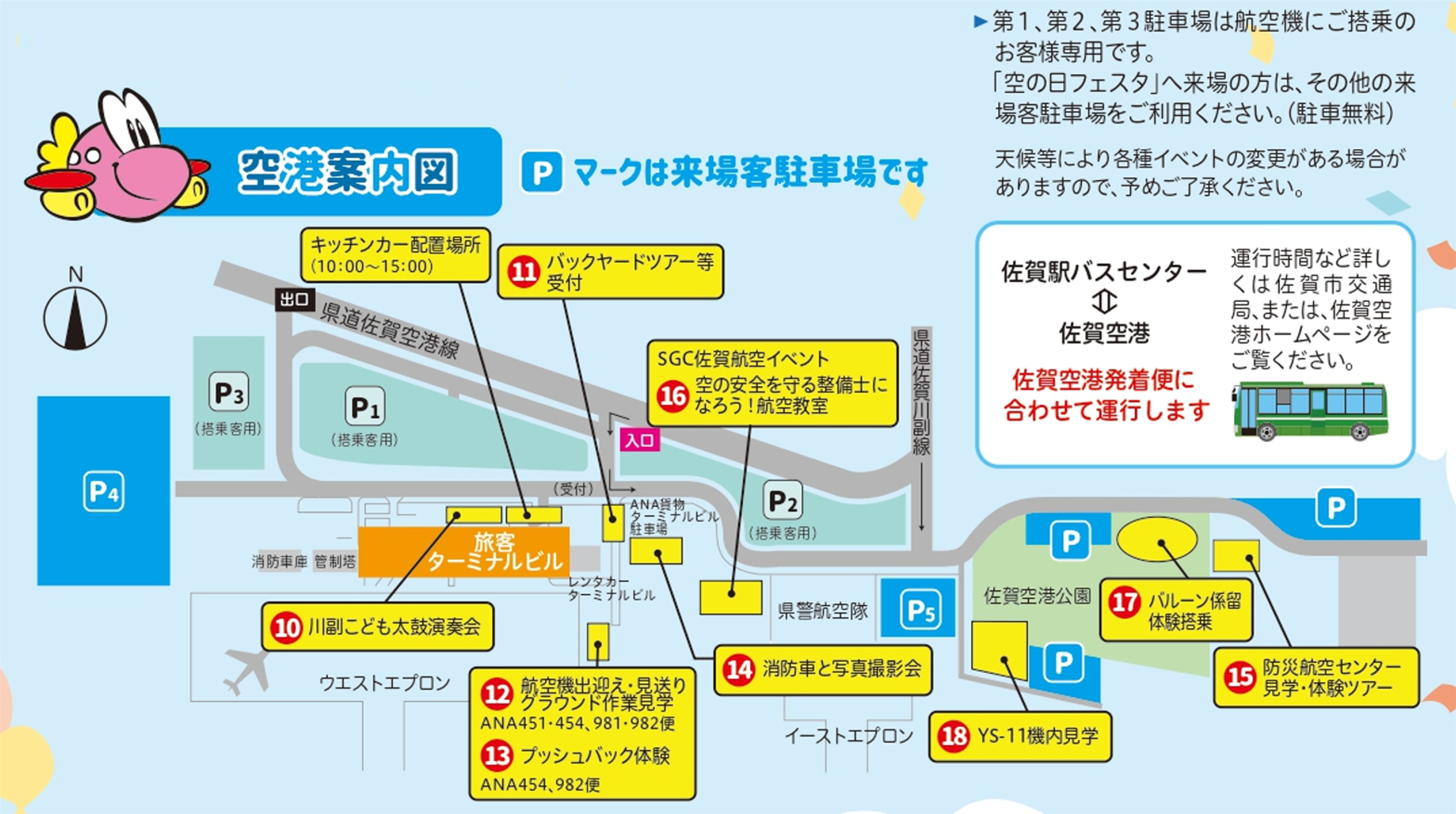 駐車場案内