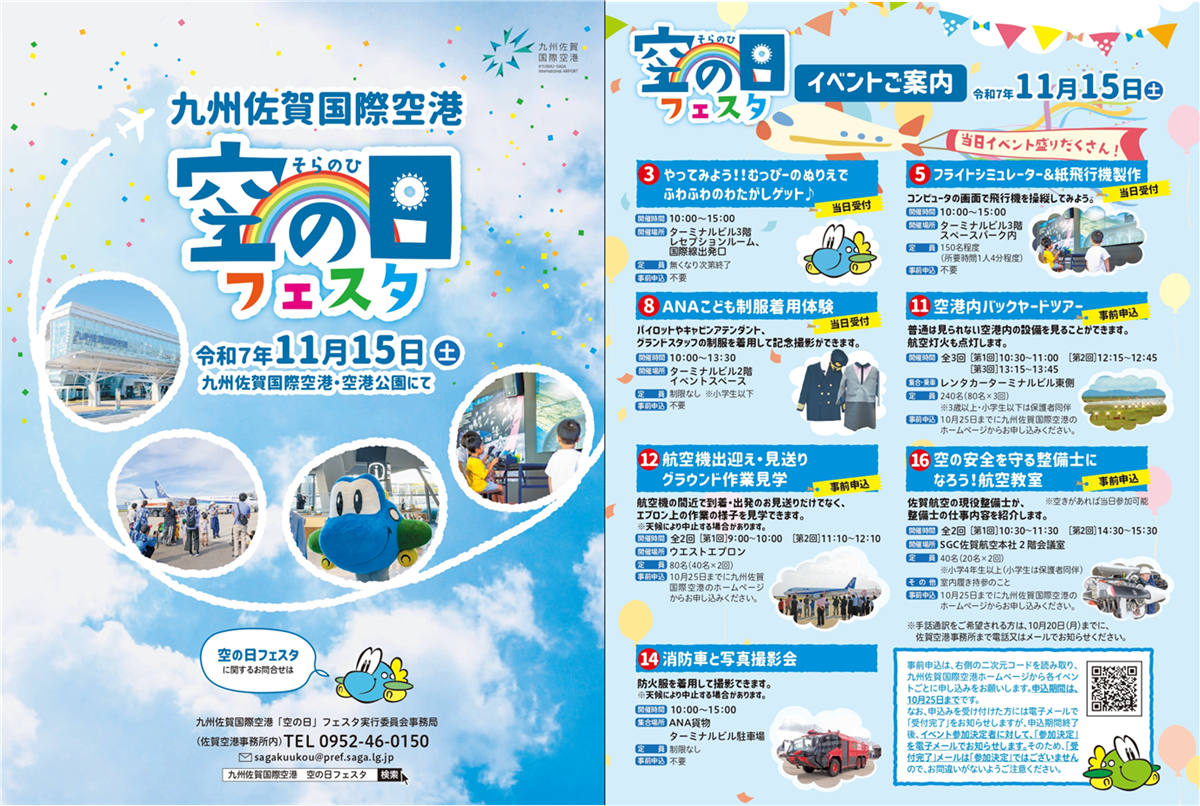 空の日フェスタ