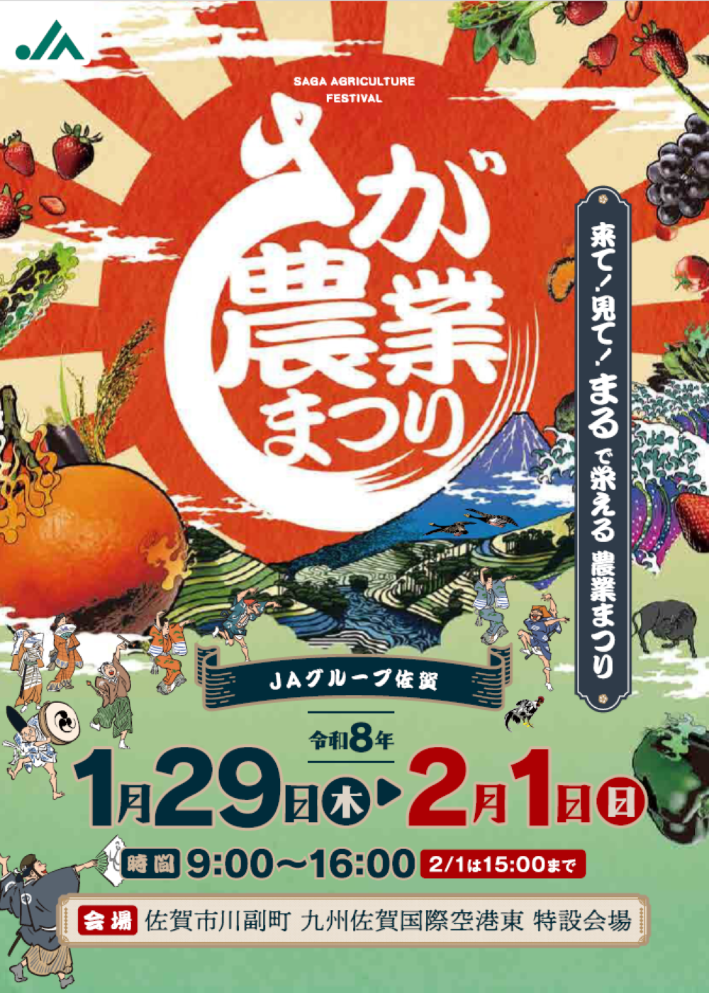 さが農業まつり