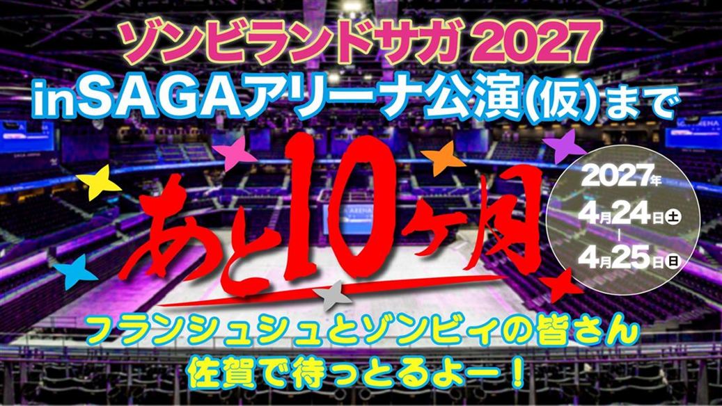 10カ月前