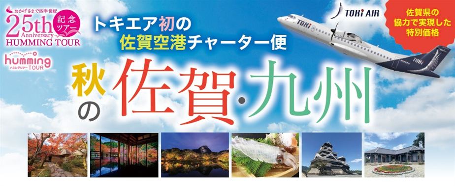 ハミングツアーバナー