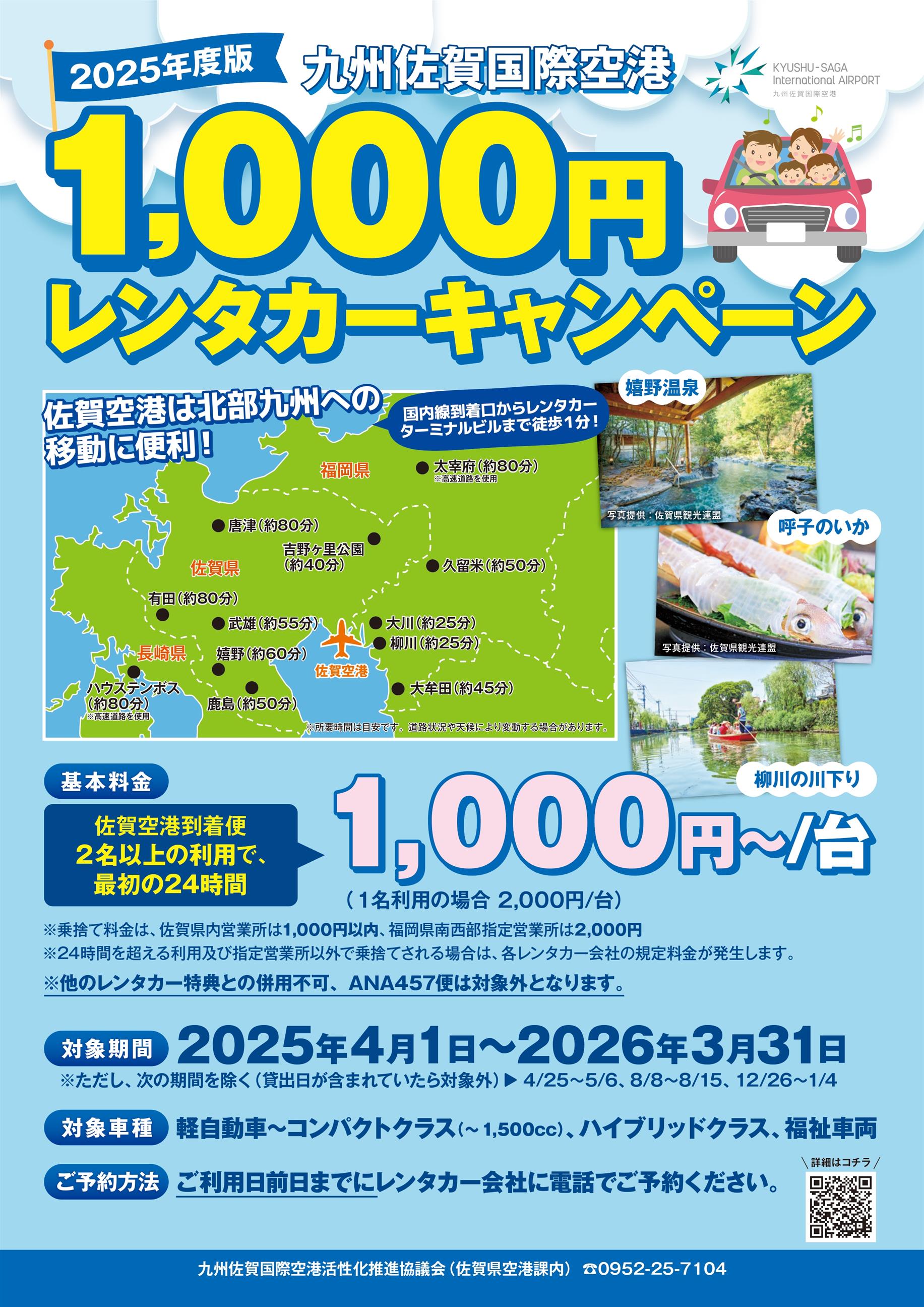 レンタカーキャンペーンチラシ