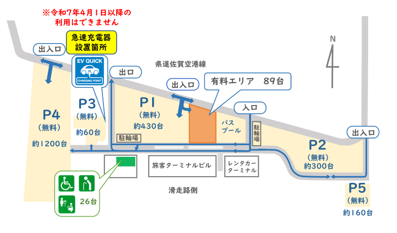 電気自動車用充電設備の撤去について（充電器撤去のお知らせ）