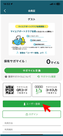 会員登録手順(2)