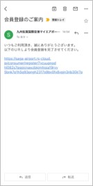 会員登録手順(4)