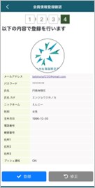 会員登録手順(6)