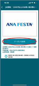 クーポン利用手順3