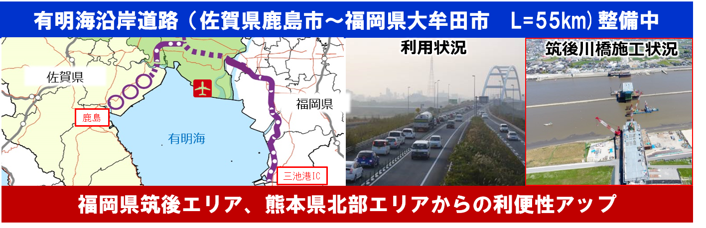 有明海沿岸道路アクセス