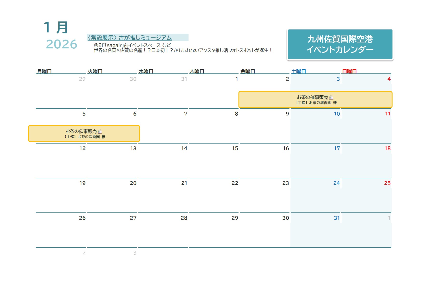 〈2026年1月〉九州佐賀国際空港イベントカレンダー