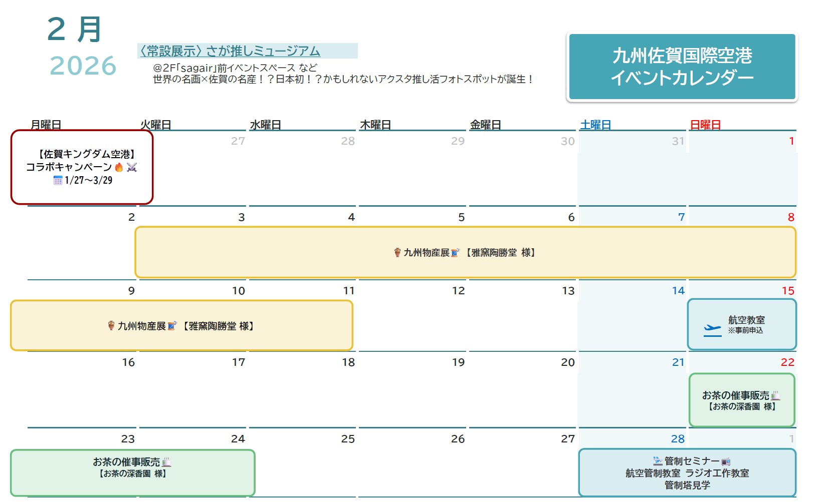 イベントカレンダー2月