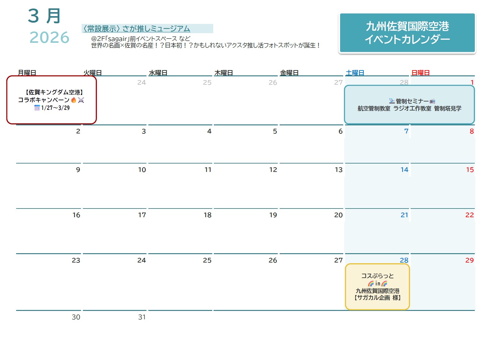 イベントカレンダー3月