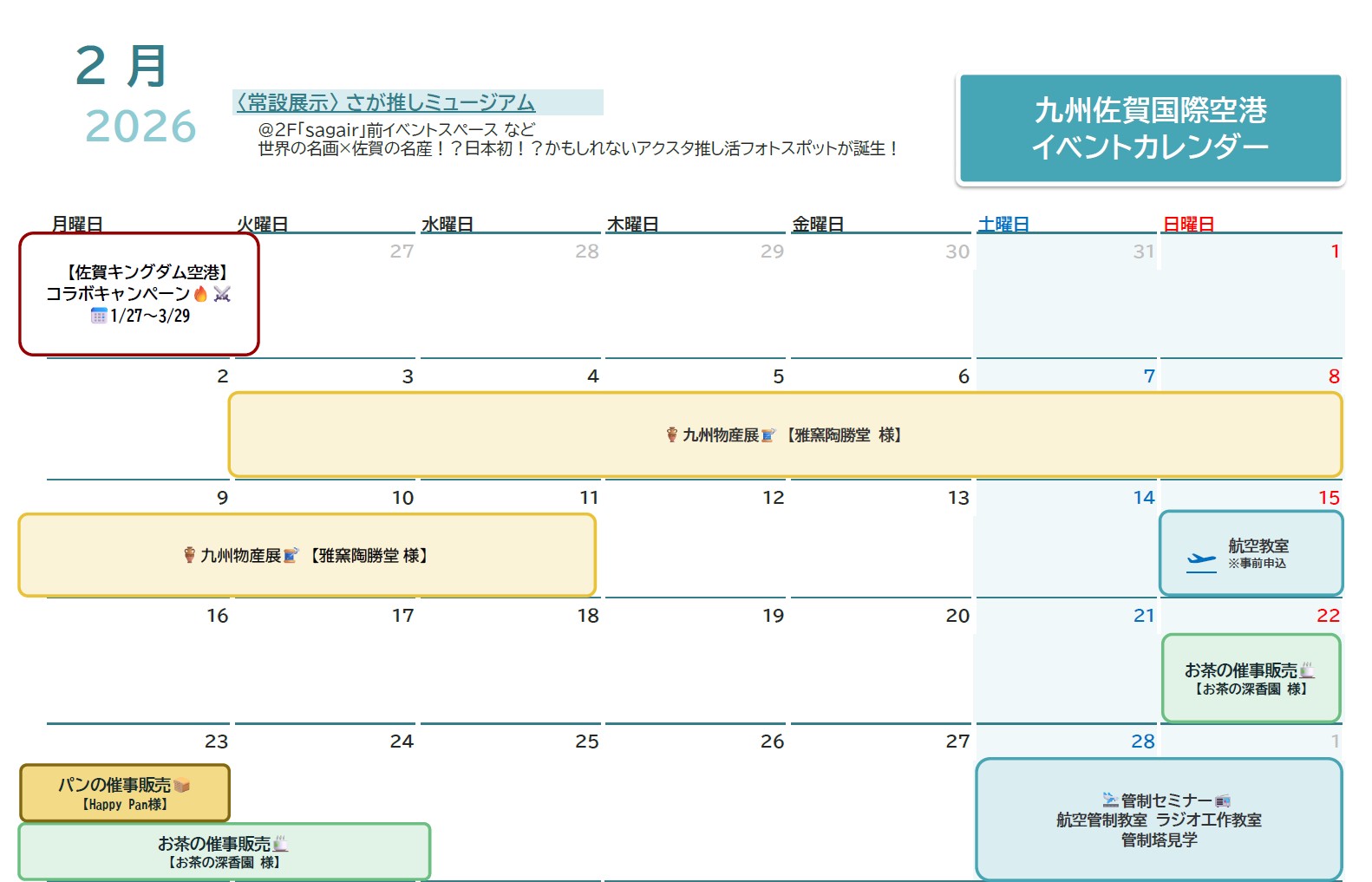 イベントカレンダー2月