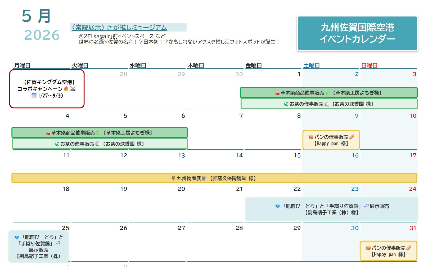 イベントカレンダー5月