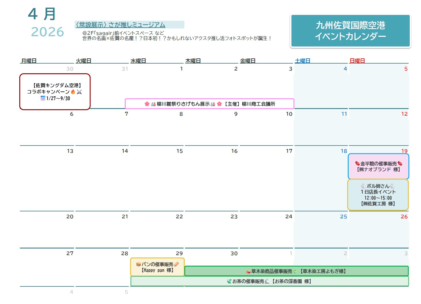 イベントカレンダー4月