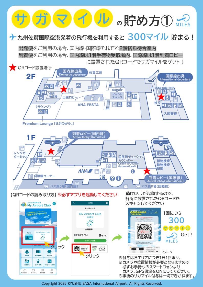 サガマイルの貯め方1