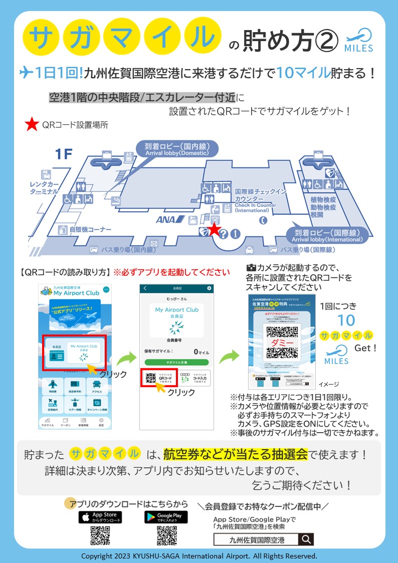 サガマイルの貯め方2