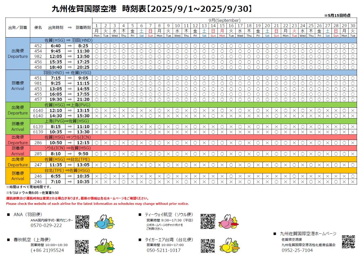 運行カレンダー