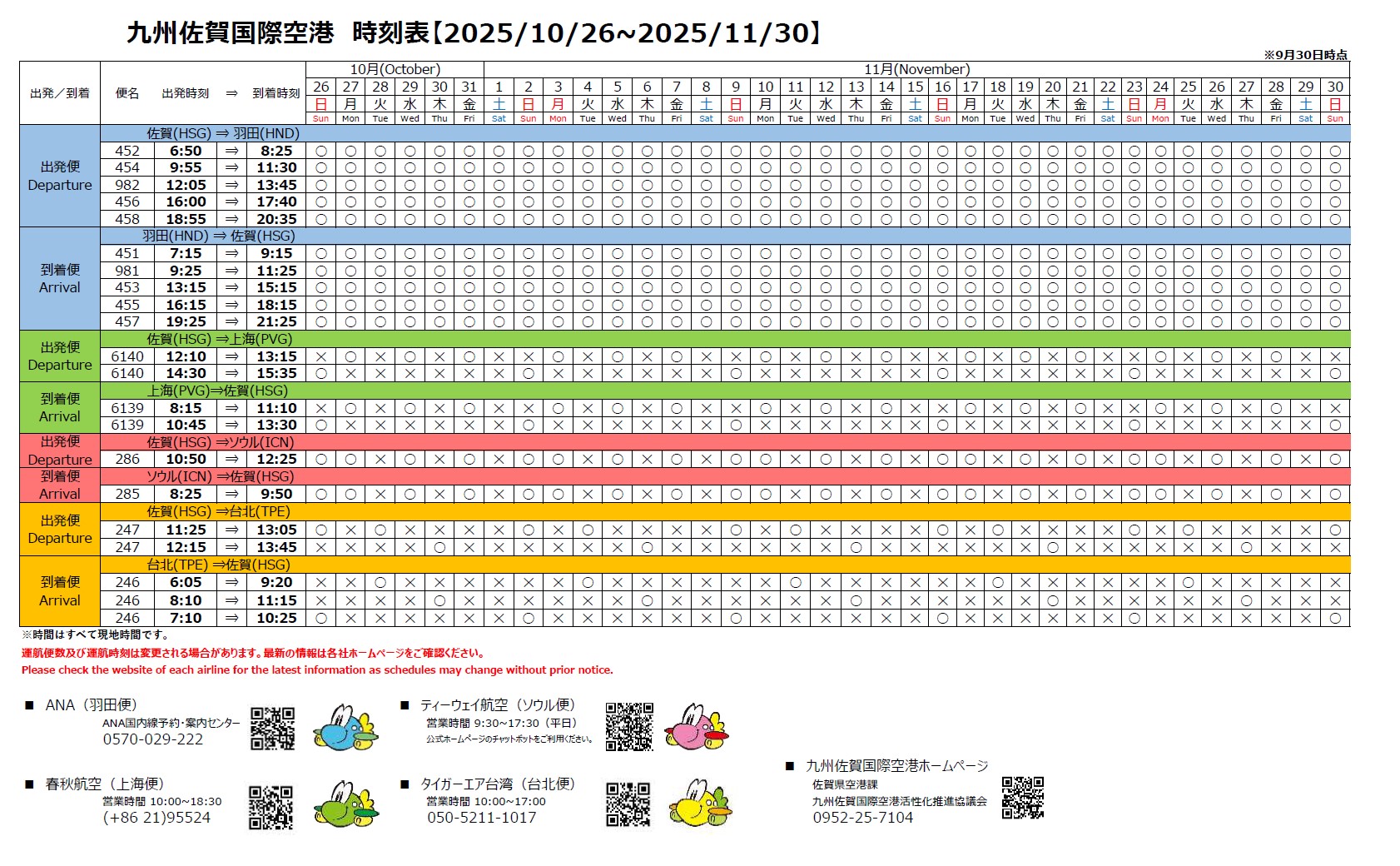 運行カレンダー11月
