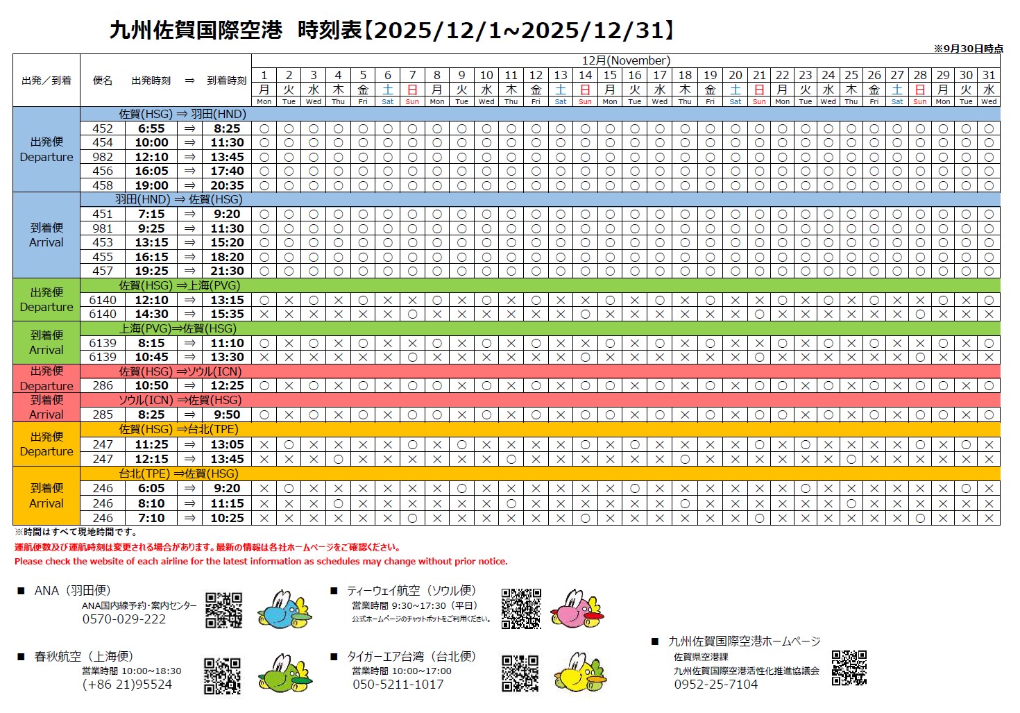 運行カレンダー（12月）