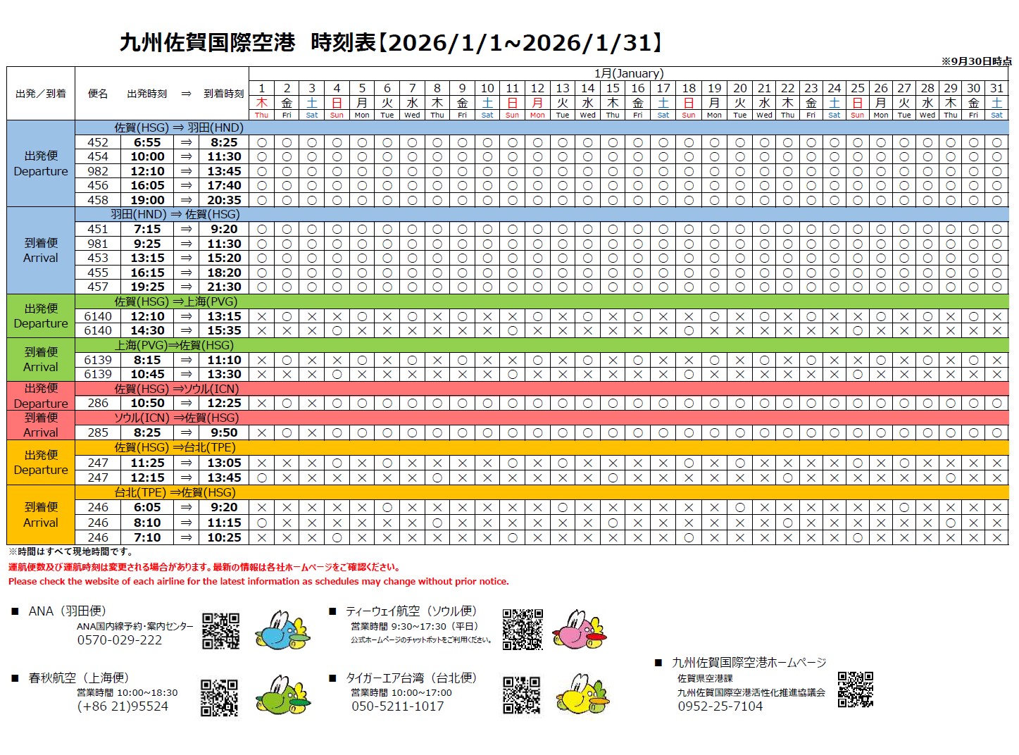 運行カレンダー（1月）