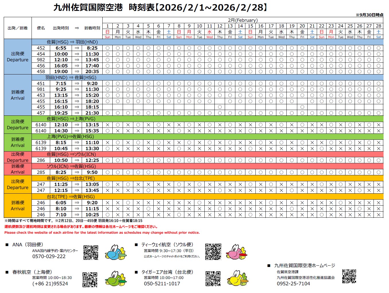 運行カレンダー（2月）
