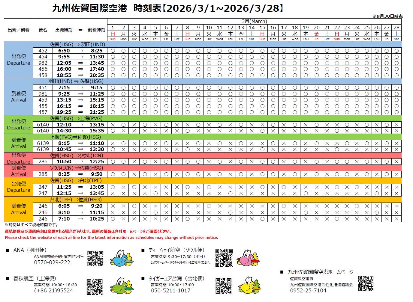 運行カレンダー（3月）