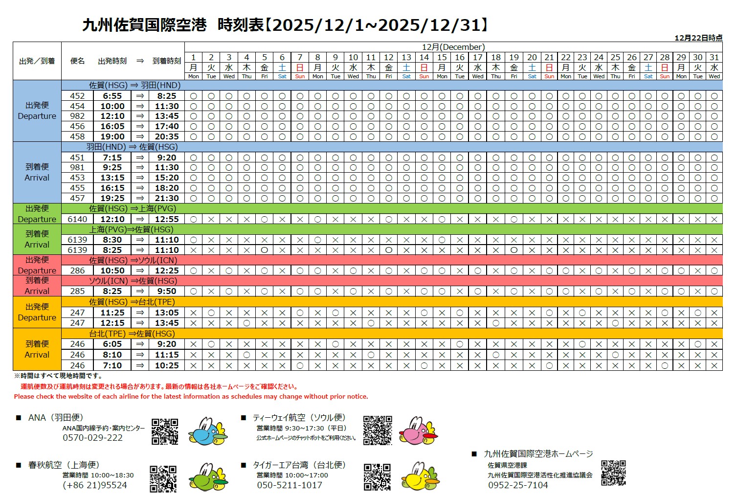 運行カレンダー