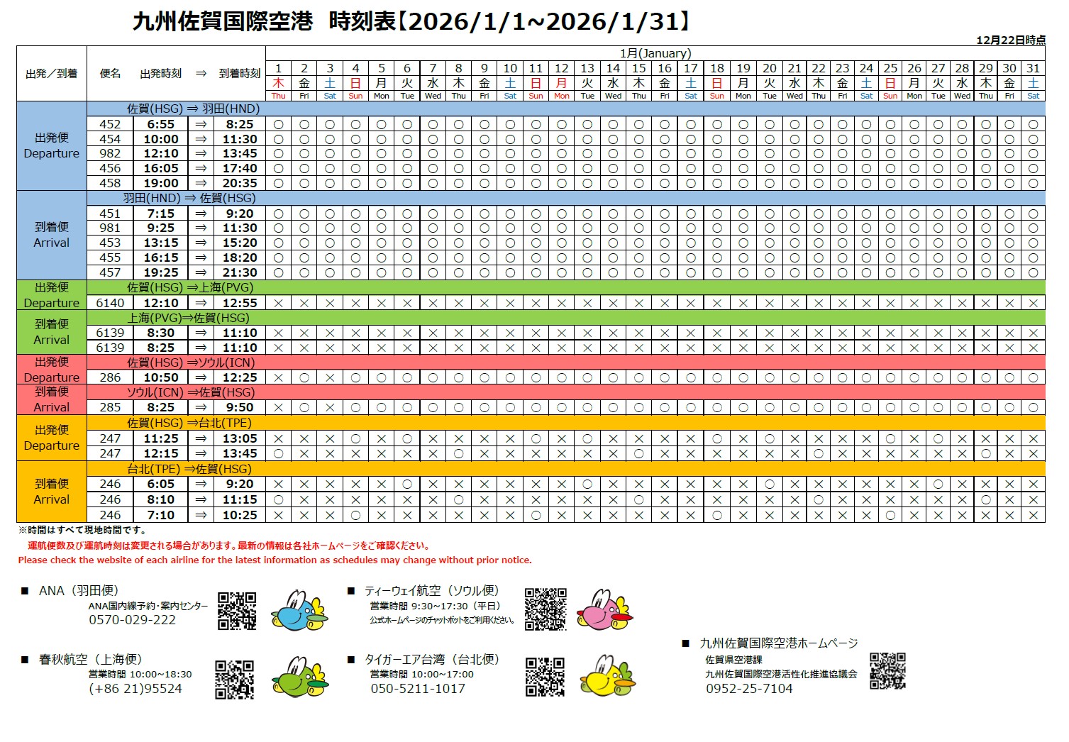 運行カレンダー