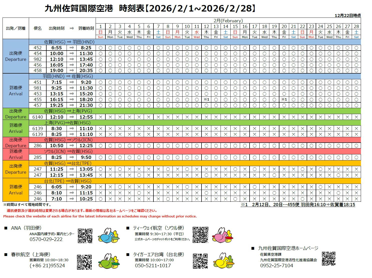 運行カレンダー