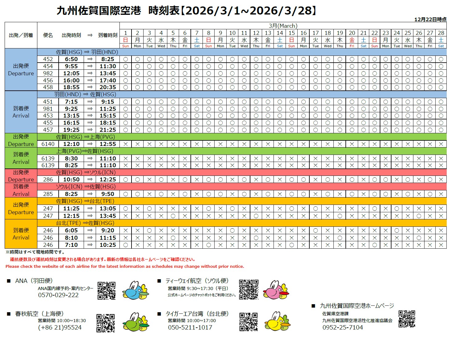 運行カレンダー