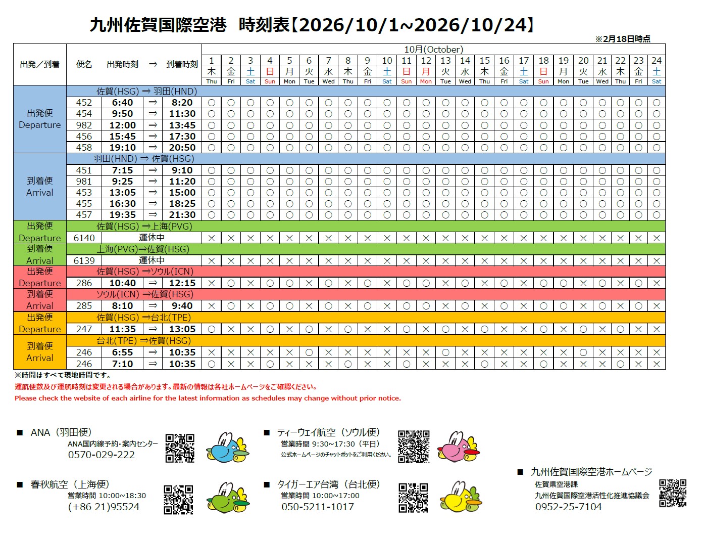運行カレンダー